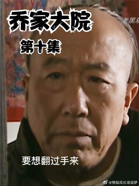 乔家有救了，山西第一抠给50万，不过押运的时候遇到土匪