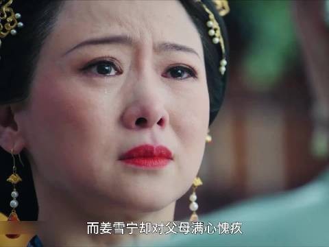 姜雪宁告别之际转身喊娘，母女相拥冰释前嫌
