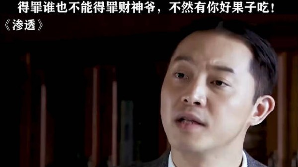 得罪谁也不能得罪财神爷,不然有你好果子吃!
