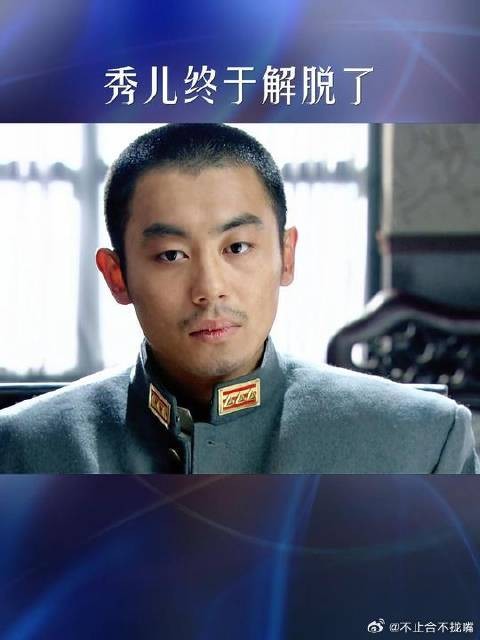秀儿终于解脱了