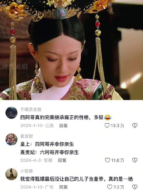 甄嬛为什么不让自己的儿子登基