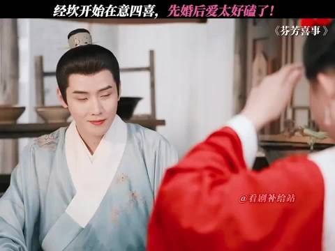 先婚后爱太甜了 芬芳喜事