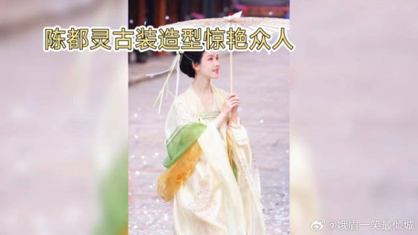 陈都灵古装惊艳众人