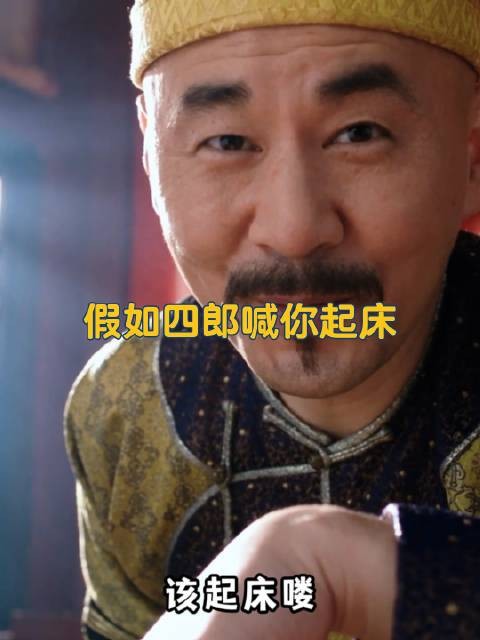 四郎轻叩窗棂唤卿起 安眠大小姐