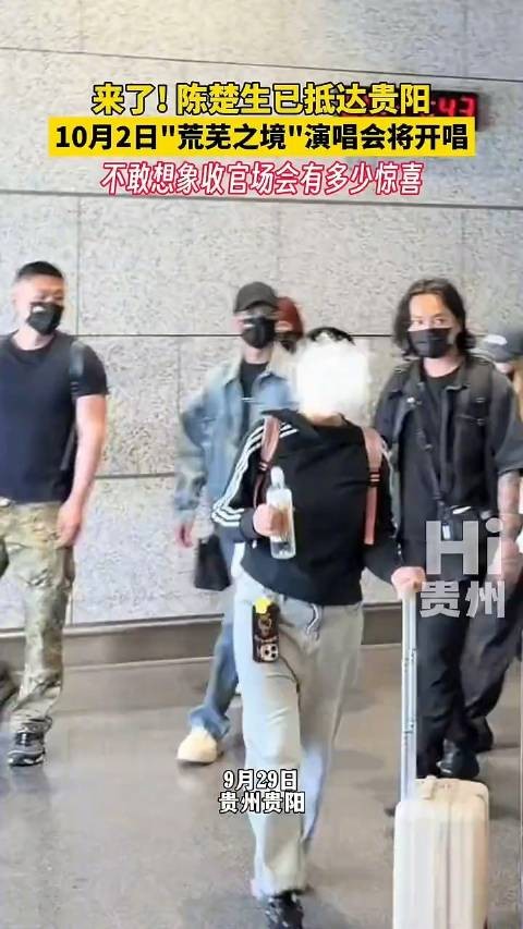 陈楚生已抵达贵阳