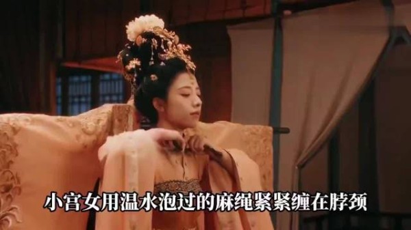 “唐宫奇案:小宫女用温水泡过的麻绳紧紧缠在脖颈”