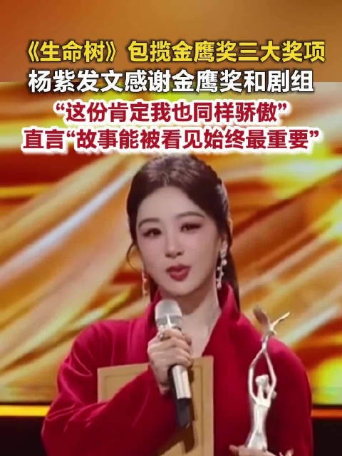 生命树剧组感谢杨紫成为白菊