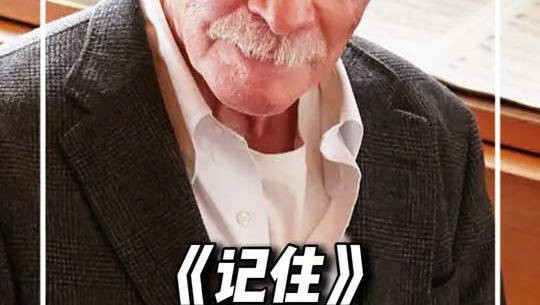 90 岁痴呆老人千里复仇，结局反转直接看懵！｜电影《记住》