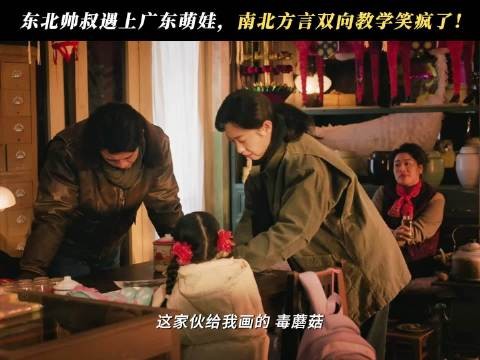 余红旧事东北话粤语轮番轰炸，一集学会三个新词