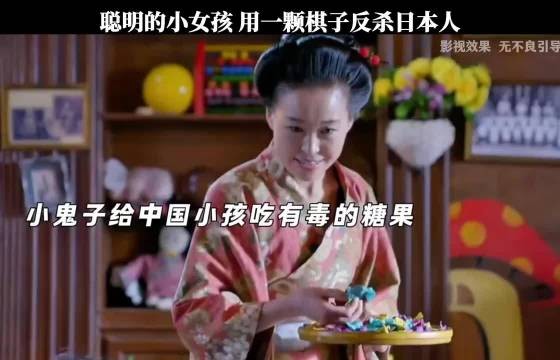 聪明的小女孩 用一颗棋子反杀日本人!