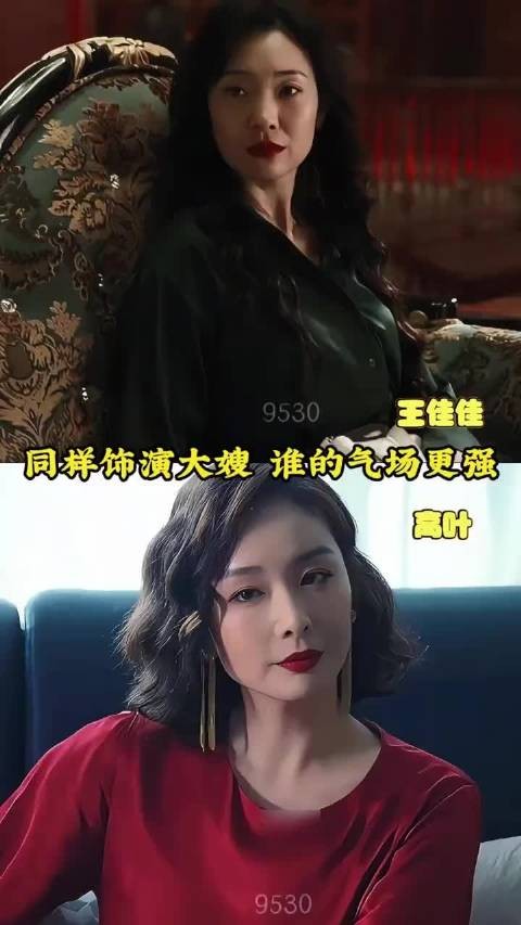 同样是演大嫂出圈，王佳佳vs高叶，谁的日常更强