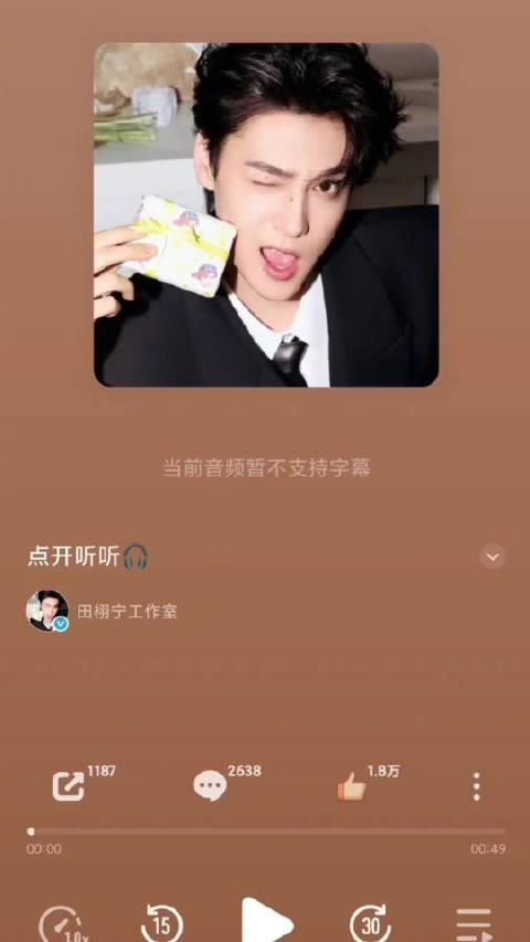 田栩宁惊喜语音来袭,声音好好听啊