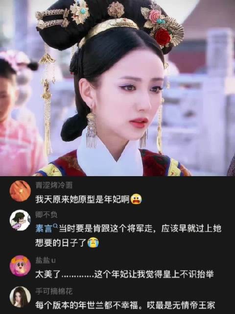 剧情定格在雍正四年 但年贵妃薨逝于雍正三年 宫锁心玉|佟丽娅