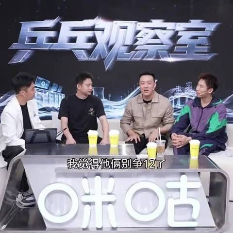 张本智和威胁更大，松岛辉空易爆冷