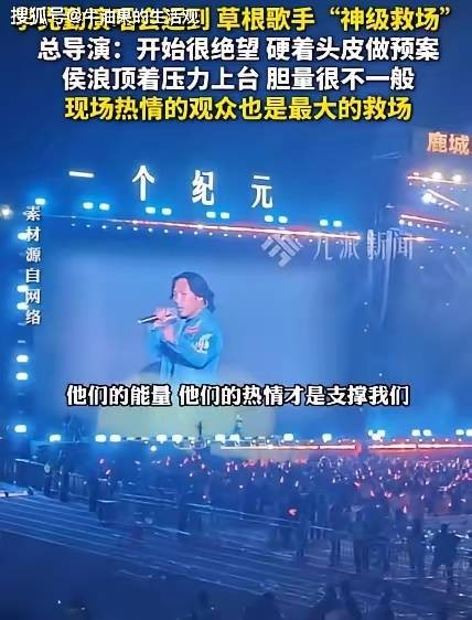 李克勤迟到2个小时，草根歌手帮唱走红了