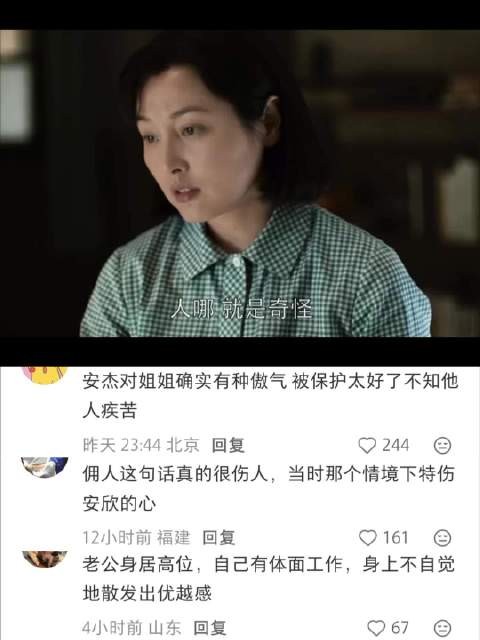 安欣坚韧与安杰抱怨，右派帽子下压面条守体面
