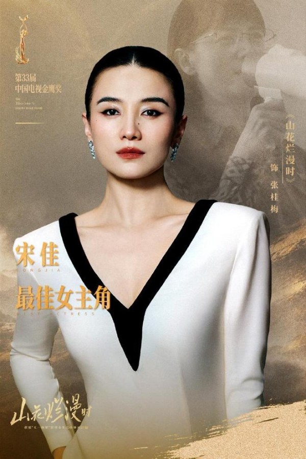 二封金鹰视后！宋佳离二轮大满贯只差飞天，内娱奖项史即将改写