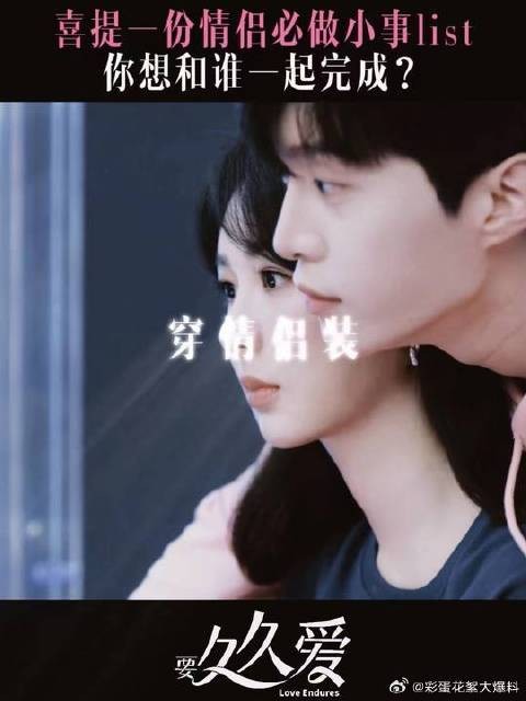 进来打卡恋爱必做清单
