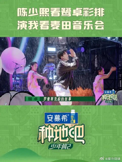 看@种地吧鹭卓 彩排舞蹈，简直在演本种子看麦田音乐会～二哥雨中舞蹈好燃！