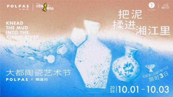 陶溪川IP市集首次落地长沙，国庆假期快来北辰荟打卡