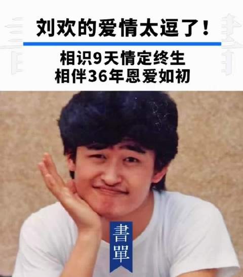 刘欢妻子卢璐相识9天结婚，退居幕后照料病痛16年