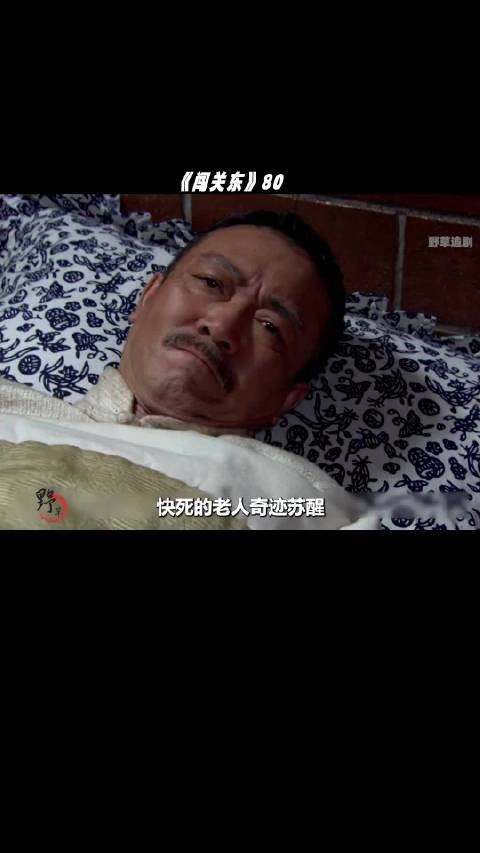 闯关东 萨...