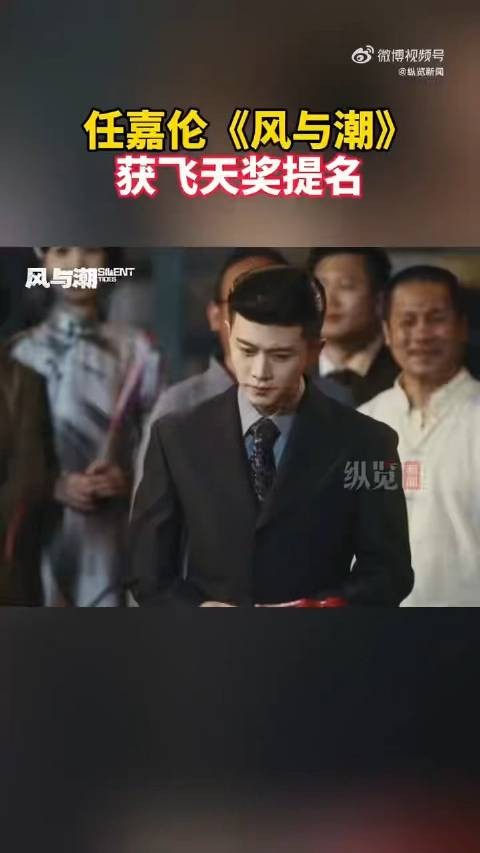 任嘉伦正剧转型再获官方认可