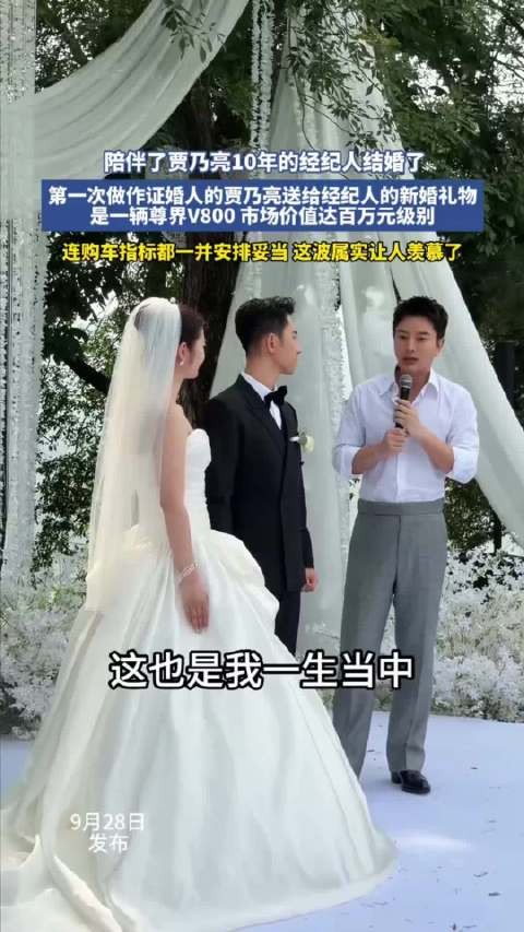 贾乃亮为十年经纪人证婚,赠百万尊界V800及购车指标