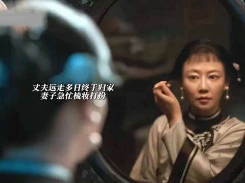 海誓山盟成泡影，妻子精心梳妆却等不来离心的丈夫