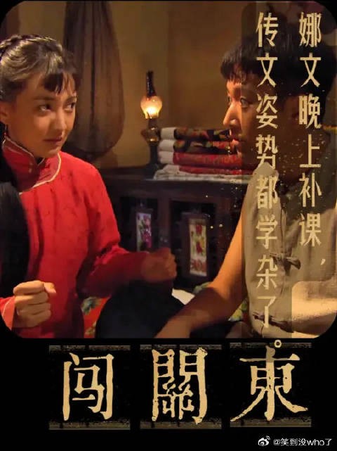 传文跟着那文“知识”都学杂了