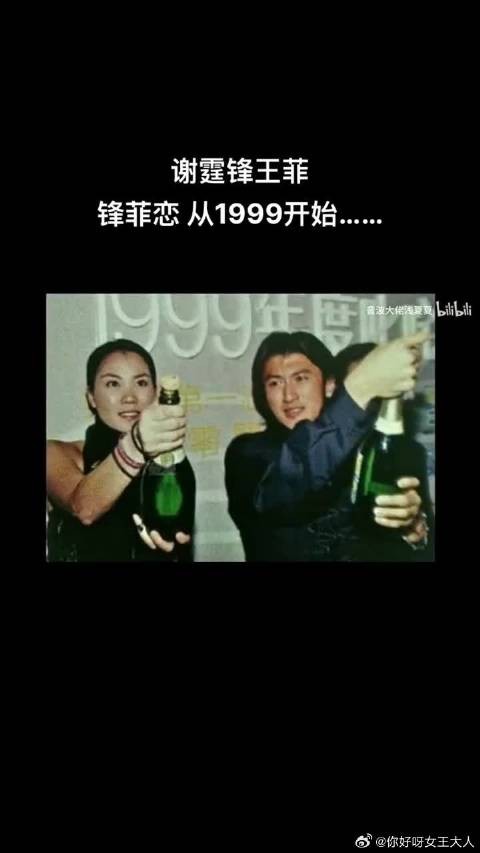 谢霆锋和王菲的爱情,从1999年开始燃烧
