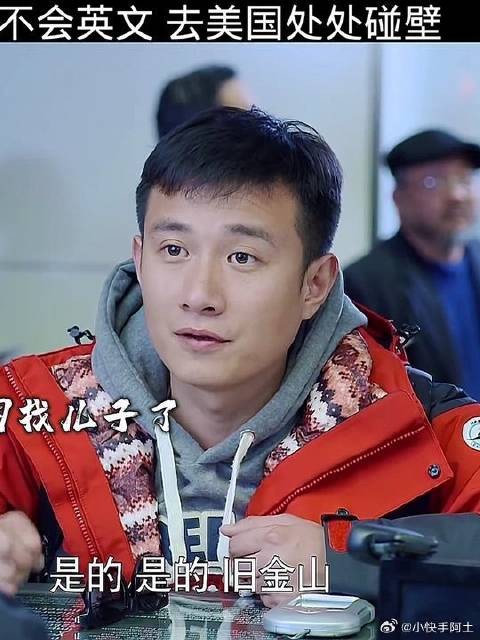 于果不会英文,去美国处处碰壁