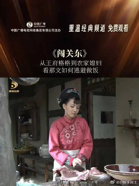 从王府格格到农家媳妇 看那文如何逃避做饭