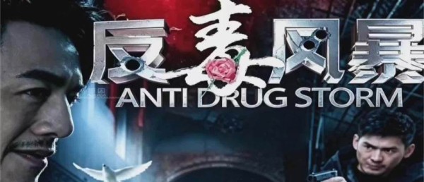一场精心策划的假死骗局，背后藏着全城最大 缉毒电影 电影解说