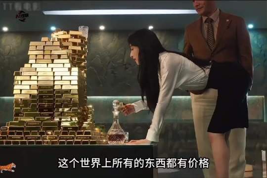 这个世界上所有的东西都有价格,台阶高的吃掉台阶低的
