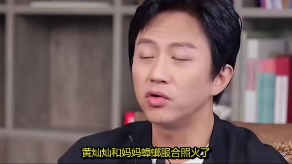 黄灿灿和妈妈蟑螂服合照火了，这才是顶级安全感