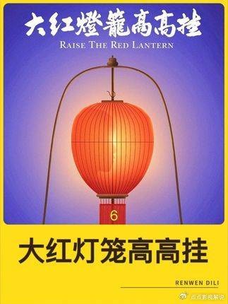 大红灯笼高高挂:深度解析 第六集