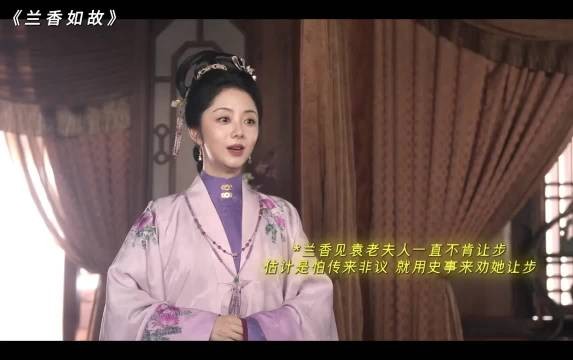 兰香花言巧语哄袁老太太让步，这嘴接我用两天