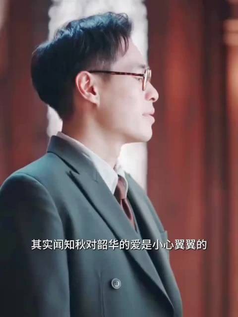 灼灼韶华知秋爱得小心翼翼,强势性格预示搭档更长情