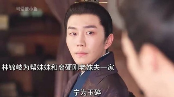 林锦岐为帮妹妹从老妹夫手上拿到家产，竟直接上门要帮妹妹离婚
