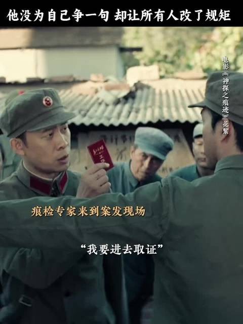 张译角色原型崔道植，七千件物证零差错，九字信仰致敬