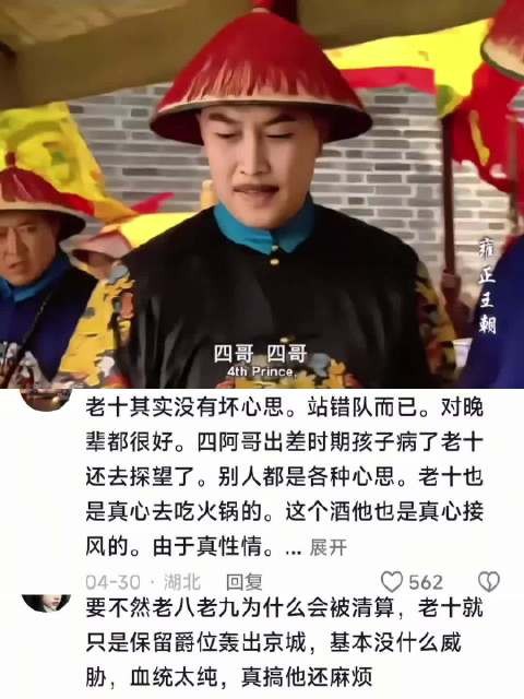 兄弟群中只有老十真心敬酒，雍正王朝片段