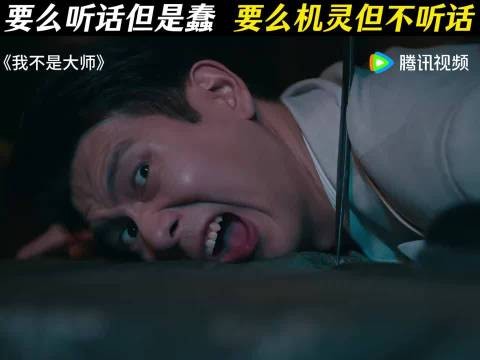 要么听话但是蠢，要么机灵但不听话