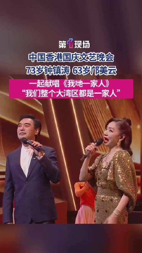 钟镇涛邝美云共唱我哋一家人