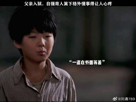 父亲入狱，自强寄人篱下格外懂事得让人心疼 父辈的荣耀郭涛 罗伟宸