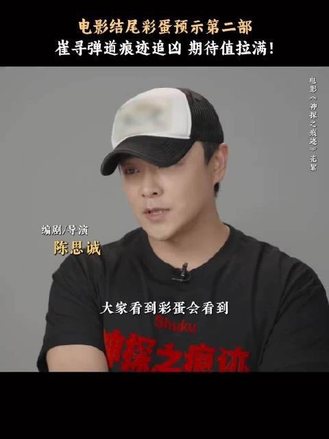 陈思诚规划三部曲，片尾预告白宝山案