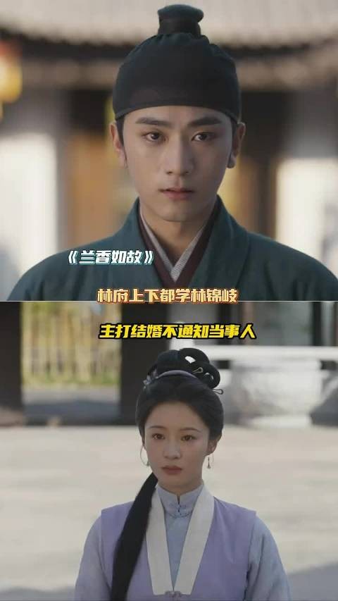 林府的人都学林锦岐结婚不通知当事人是吧!