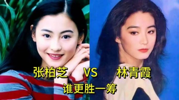 港片两代神颜林青霞张柏芝,你更偏爱谁