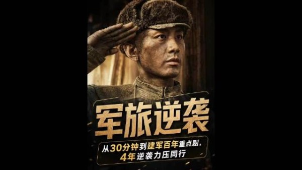 成毅会出演《不见英雄花不开》吗? 理想照耀中国 建军百年 #关崇贵