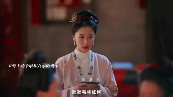 九皋妈妈怕九皋连累玉蝉,玉蝉配得感强